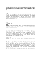 가족복지론-사회변동에 따른 가족의 구조적, 기능적, 가치관변화로 인해 파생된 가족문제의 쟁점에 대해 설명하고 이를 바탕으로 향후 가족정책의 방향성과 과제를 설정하여 서술하시오-1