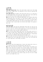가족복지론-사회변동에 따른 가족의 구조적, 기능적, 가치관변화로 인해 파생된 가족문제의 쟁점에 대해 설명하고 이를 바탕으로 향후 가족정책의 방향성과 과제를 설정하여 서술하시오-2