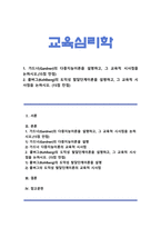 [교육심리학 2024년] 1. 가드너의 다중지능이론을 설명, 교육적 시사점 2. 콜버그의 도덕성 발달단계이론을 설명, 교육적 시사점-1