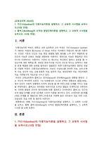[교육심리학 2024년] 1. 가드너의 다중지능이론을 설명, 교육적 시사점 2. 콜버그의 도덕성 발달단계이론을 설명, 교육적 시사점-2
