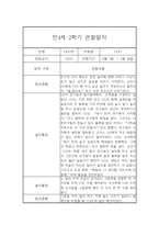 만4세 2학기 관찰일지 (20명) - 2학기 종합발달평가 첨부-5