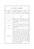 만4세 2학기 관찰일지 (20명) - 2학기 종합발달평가 첨부-6
