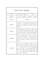 만4세 2학기 관찰일지 (20명) - 2학기 종합발달평가 첨부-7