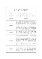 만4세 2학기 관찰일지 (20명) - 2학기 종합발달평가 첨부-9