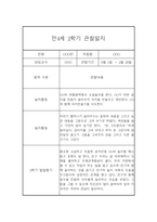 만4세 2학기 관찰일지 (20명) - 2학기 종합발달평가 첨부-10