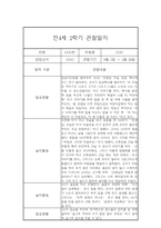 만4세 2학기 관찰일지 (20명) - 2학기 종합발달평가 첨부-11
