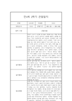 만4세 2학기 관찰일지 (20명) - 2학기 종합발달평가 첨부-13