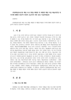 관광해설론4공통 해설 프로그램을 체험한 후 체험한 해설 서울 예술의전당 의 가치에 대해서 방문객 사회적 공급자적 측면 분류 서술하세요00-1