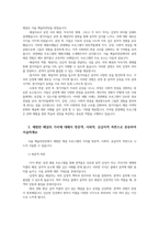 관광해설론4공통 해설 프로그램을 체험한 후 체험한 해설 서울 예술의전당 의 가치에 대해서 방문객 사회적 공급자적 측면 분류 서술하세요00-2