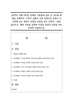 (문학의 이해 2학년) 선택한 수필집에 실린 글 가운데 세 편을 선택하여, 각각의 글에서 가장 아름다운 문장이 나 기억에 남는 장면이 포함된 부분을 한두 단락씩 그대로 옮겨쓰고, 해당 부분을 선정한 이유와 본인의 감상을 한두 단락씩 서술하시오.-1