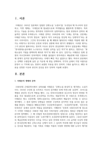 (문학의 이해 2학년) 선택한 수필집에 실린 글 가운데 세 편을 선택하여, 각각의 글에서 가장 아름다운 문장이 나 기억에 남는 장면이 포함된 부분을 한두 단락씩 그대로 옮겨쓰고, 해당 부분을 선정한 이유와 본인의 감상을 한두 단락씩 서술하시오.-2