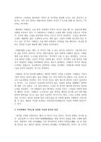 (문학의 이해 2학년) 선택한 수필집에 실린 글 가운데 세 편을 선택하여, 각각의 글에서 가장 아름다운 문장이 나 기억에 남는 장면이 포함된 부분을 한두 단락씩 그대로 옮겨쓰고, 해당 부분을 선정한 이유와 본인의 감상을 한두 단락씩 서술하시오.-4