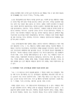 (문학의 이해 2학년) 선택한 수필집에 실린 글 가운데 세 편을 선택하여, 각각의 글에서 가장 아름다운 문장이 나 기억에 남는 장면이 포함된 부분을 한두 단락씩 그대로 옮겨쓰고, 해당 부분을 선정한 이유와 본인의 감상을 한두 단락씩 서술하시오.-5