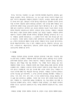 (문학의 이해 2학년) 선택한 수필집에 실린 글 가운데 세 편을 선택하여, 각각의 글에서 가장 아름다운 문장이 나 기억에 남는 장면이 포함된 부분을 한두 단락씩 그대로 옮겨쓰고, 해당 부분을 선정한 이유와 본인의 감상을 한두 단락씩 서술하시오.-8
