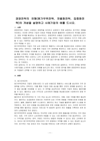 경영전략의 유형(원가우위전략, 차별화전략, 집중화전략)의 개념을 설명하고 사례기업의 예를 드시오-1