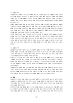 경영전략의 유형(원가우위전략, 차별화전략, 집중화전략)의 개념을 설명하고 사례기업의 예를 드시오-2
