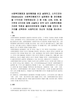 사회복지행정과 일반행정을 비교 설명하고, 스키드모어 (Skidmore)는 사회복지행정가가 실천해야 할 관리행동을 17가지로 구분하였는데 그 중 수용, 신뢰, 인정, 동기부여 4가지에 대해 서술하고 만약 내가 사회복지행정가라면 직원과 클라이언트에게 어떻게 대할 것인지 한 가지를 선택하여 사례적으로 자신의 의견을 제시하시오-1