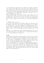 사회복지행정과 일반행정을 비교 설명하고, 스키드모어 (Skidmore)는 사회복지행정가가 실천해야 할 관리행동을 17가지로 구분하였는데 그 중 수용, 신뢰, 인정, 동기부여 4가지에 대해 서술하고 만약 내가 사회복지행정가라면 직원과 클라이언트에게 어떻게 대할 것인지 한 가지를 선택하여 사례적으로 자신의 의견을 제시하시오-4