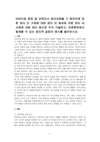 어린이집 원장 및 보육교사 윤리강령을 1) 영유아에 대한 윤리 2) 가정에 대한 윤리 3) 동료에 대한 윤리 4) 사회에 대한 윤리 등으로 각각 기술하고, 보육현장에서 발생할 수 있는 윤리적 갈등의 예시를 들어보시오-1