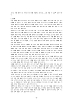 영아와 유아교사 역할의 공통점과 차이점을 기술하시오-3