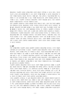 평생교육의 관점에 대해서 기능론적 관점과 갈등론적 관점으로 비교하여 작성하시오-3