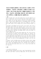 하나의 현상을 설명하는 것에 있어서도 다양한 시각이 존재한다 기능주의 교육이론은 사회를 유기체로 보고 교육이 사회 유지에 필수적인 역할을 담당한다고 주장한다 기능주의 교육이론을 바탕으로 교육 현장에 있어서의 정책이나 사례를 중심으로 설명하시오-1