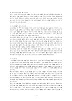 한국 아동문학 역사의 중흥기에 발표된 창작동화(바리왕자, 송언 장편동화, 사계절)를 읽고 감상문을 제출하시오-2