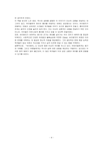 한국 아동문학 역사의 중흥기에 발표된 창작동화(바리왕자, 송언 장편동화, 사계절)를 읽고 감상문을 제출하시오-4