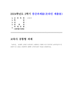 교육사 2024년 2학기 중간] 도산 안창호 [교육사] 교재에 소개된 우리나라 고대에서 근대에 이르기까지의 교육사상가 및 실천가 중 1명을 선정하여 생애와 교육사상의 특징을 설명하시오.-1