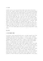 교육사 2024년 2학기 중간] 도산 안창호 [교육사] 교재에 소개된 우리나라 고대에서 근대에 이르기까지의 교육사상가 및 실천가 중 1명을 선정하여 생애와 교육사상의 특징을 설명하시오.-3