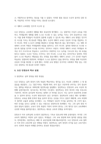 교육사 2024년 2학기 중간] 도산 안창호 [교육사] 교재에 소개된 우리나라 고대에서 근대에 이르기까지의 교육사상가 및 실천가 중 1명을 선정하여 생애와 교육사상의 특징을 설명하시오.-10