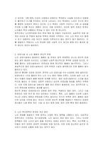 노인 문제와 관련된 사회적 이슈 사례를 통한 법적, 윤리적 문제 고찰-2