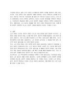 노인 문제와 관련된 사회적 이슈 사례를 통한 법적, 윤리적 문제 고찰-3