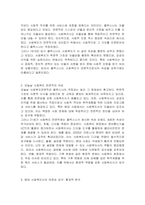 사회복지전문직의 정체성에 대해서 플렉스너(Flexner 1915)가 주장한 전문직 속성에 대해서 찾아보시고, 오늘날 사회복지 전문직의 속성은 무엇이 포함되어야 하는지에 대해서 학습자의 생각을 기술하시오-2