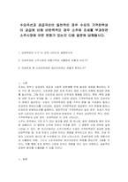 수요곡선과 공급곡선이 일반적인 경우 수요의 가격탄력성이 공급에 비해 비탄력적인 경우 소주에 조세를 부과하면 소주시장에 어떤 변화가 있는지 다음 질문에 답해봅시다-1