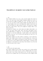 학교사회복지사가 왜 필요한지 자신의 생각을 작성하시오-1