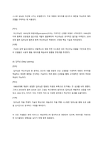 (글로벌비즈니스애널리틱스, 공통) 1. 비즈니스 애널리틱스란 무엇인지 설명하시오 ) 2. 비즈니스 애널리틱스 관련 다음 용어의 정의와 역사를 설명하시오 -4