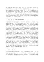 공통교양 철학의이해 교재와  강의 2장에서는 여러 철학자들의 인간관이 소개 인간에 관한 가장 타당한 설명 가장 부당한 설명이라고 생각되는 견해-4