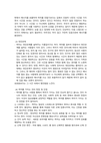 공통교양 취미와예술 주변에서 취미를 즐기는 사람과 별다른 취미를 가지고 있지 않은 사람을 골라 비교해 보시오-5