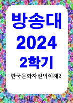 공통교양 한국문화자원의이해2 세시풍속 중 제석에 대해서 서양에서 방문한 관광객에게 설명 한다는 가정하에 그들이 이해하기 쉽게-1