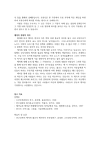 공통교양 한국문화자원의이해2 세시풍속 중 제석에 대해서 서양에서 방문한 관광객에게 설명 한다는 가정하에 그들이 이해하기 쉽게-6