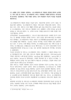 관광3 외식산업의이해 호스피탈리티의 개념과 본질에 관하여 요약하고 외식 산업 및 서비스는 호스피탈리티 서비스 차원에서 어떻게 정의-3