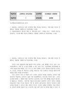 교육1유아1 인간행동과사회환경 물과는 근본적으로 다른 인간만의 행동 특성을 정리하고 이에 대한 자신의 견해-2