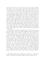 교육1유아1 인간행동과사회환경 물과는 근본적으로 다른 인간만의 행동 특성을 정리하고 이에 대한 자신의 견해-3