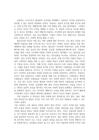 교육1유아1 인간행동과사회환경 물과는 근본적으로 다른 인간만의 행동 특성을 정리하고 이에 대한 자신의 견해-4