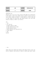 교육2 장애인상담과교육 멀티미디어 강의 1강 6강 수강 후 주요 주제 세 가지에 대해 요약 및 정리 장애인 평생교육 관련하여 주요하게 다루어야 할 것-2