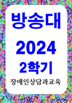 교육2 장애인상담과교육 장애인 평생교육 관련하여 주요하게 다루어야 할 것으로 생각되는 주제를 하나 선정하고 그 이유-1