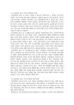 농학 농업경영학 농업경영의 3요소는 토지 노동 자본이다 농업경영 3요소의 정의 일반적인 특성 요소별 생산성 향상 방법과 우리나라 농업 생산성 향상 방안-4