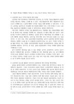 농학4 농업경영학 농업경영 3요소의 정의 일반적인 특성 각 요소별 생산성 향상 방법과 우리나라 농업생산성 향상 방안-4