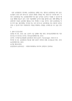 농학4 농업경영학 농업경영 3요소의 정의 일반적인 특성 각 요소별 생산성 향상 방법과 우리나라 농업생산성 향상 방안-5